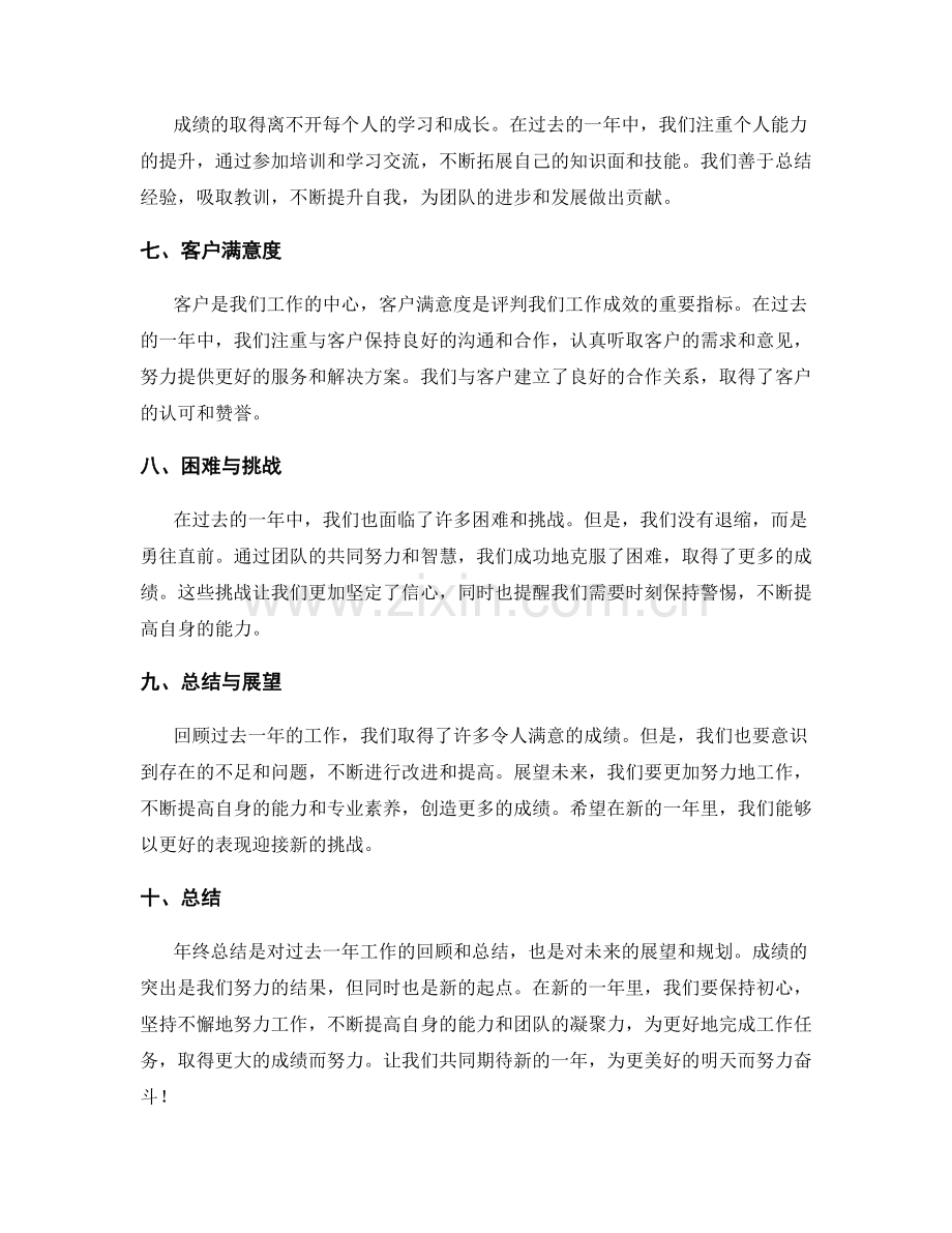 年终总结要重点突出成绩.docx_第2页