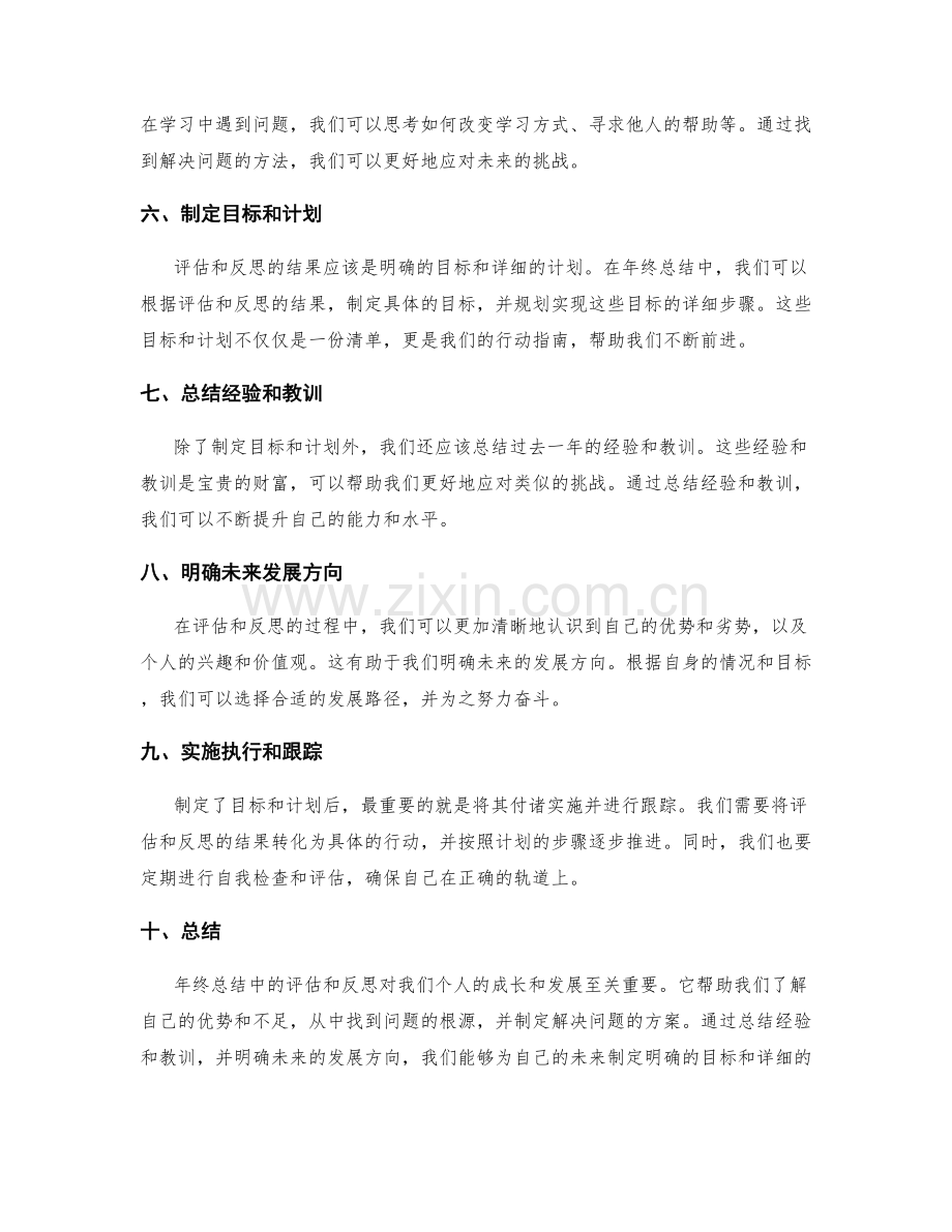 年终总结中评估与反思的重要性.docx_第2页