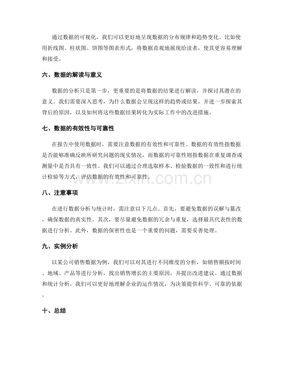 工作报告的数据与统计分析.docx_第2页