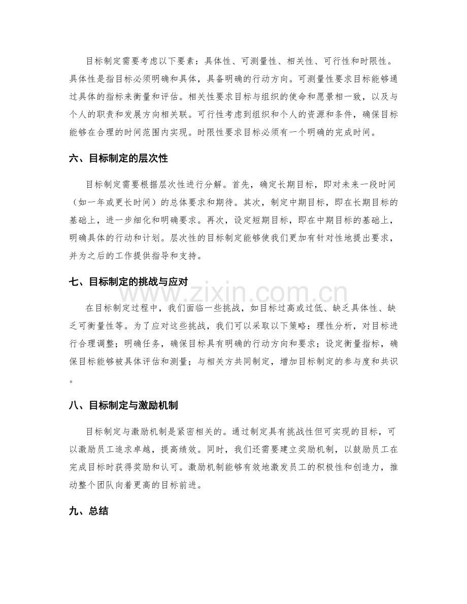 年终总结的业绩评估与目标制定.docx_第2页