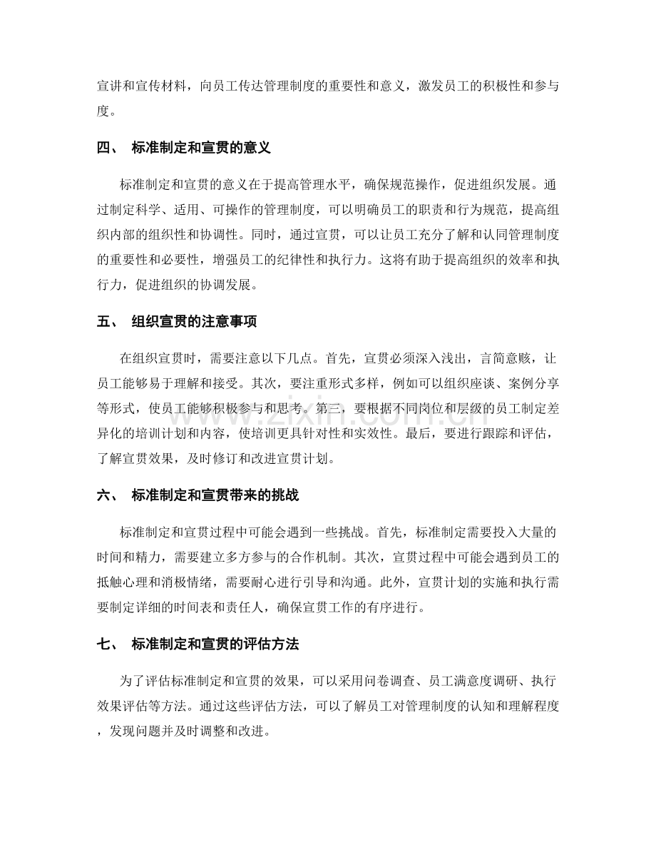 管理制度的标准制定与组织宣贯.docx_第2页