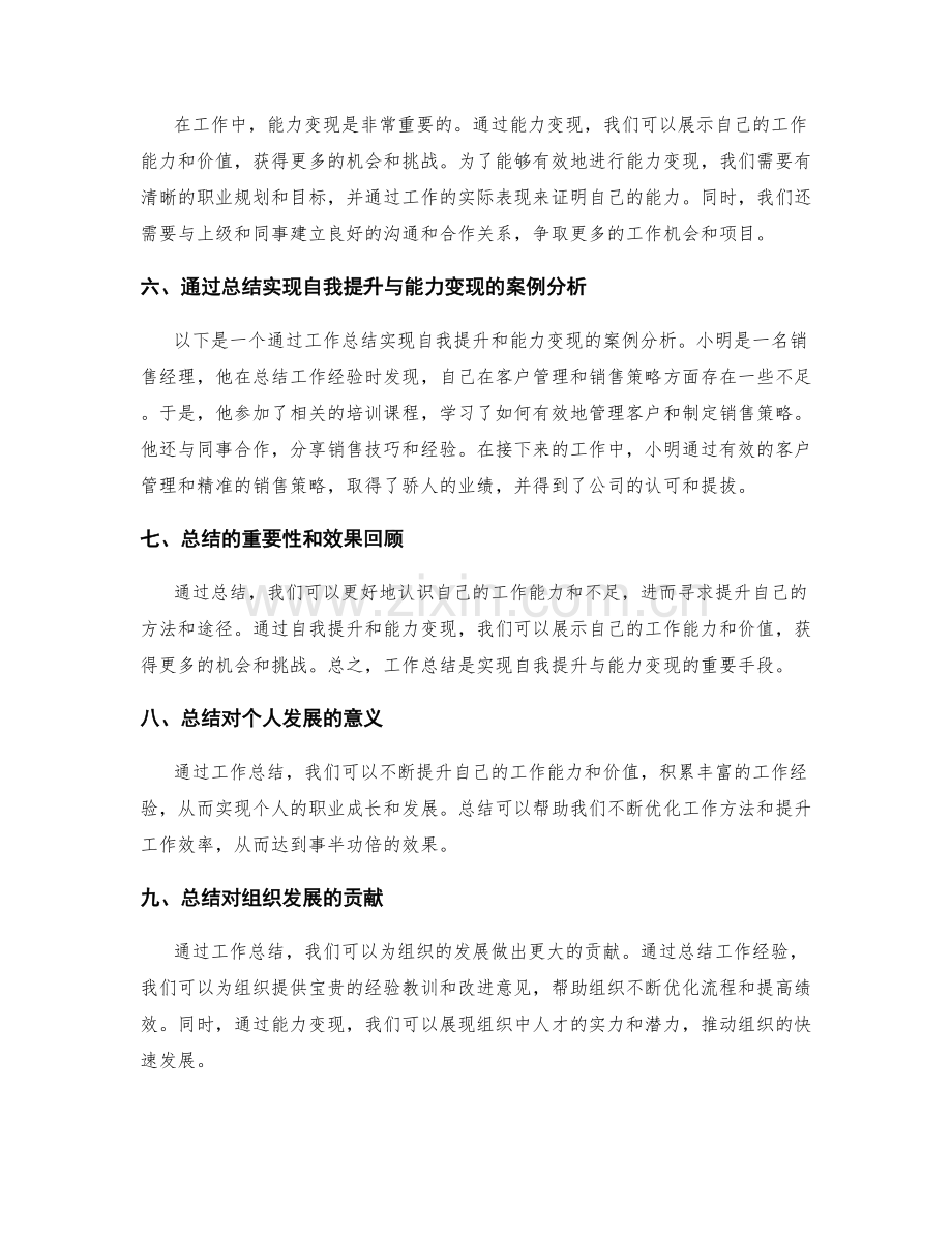 工作总结的自我提升与能力变现.docx_第2页