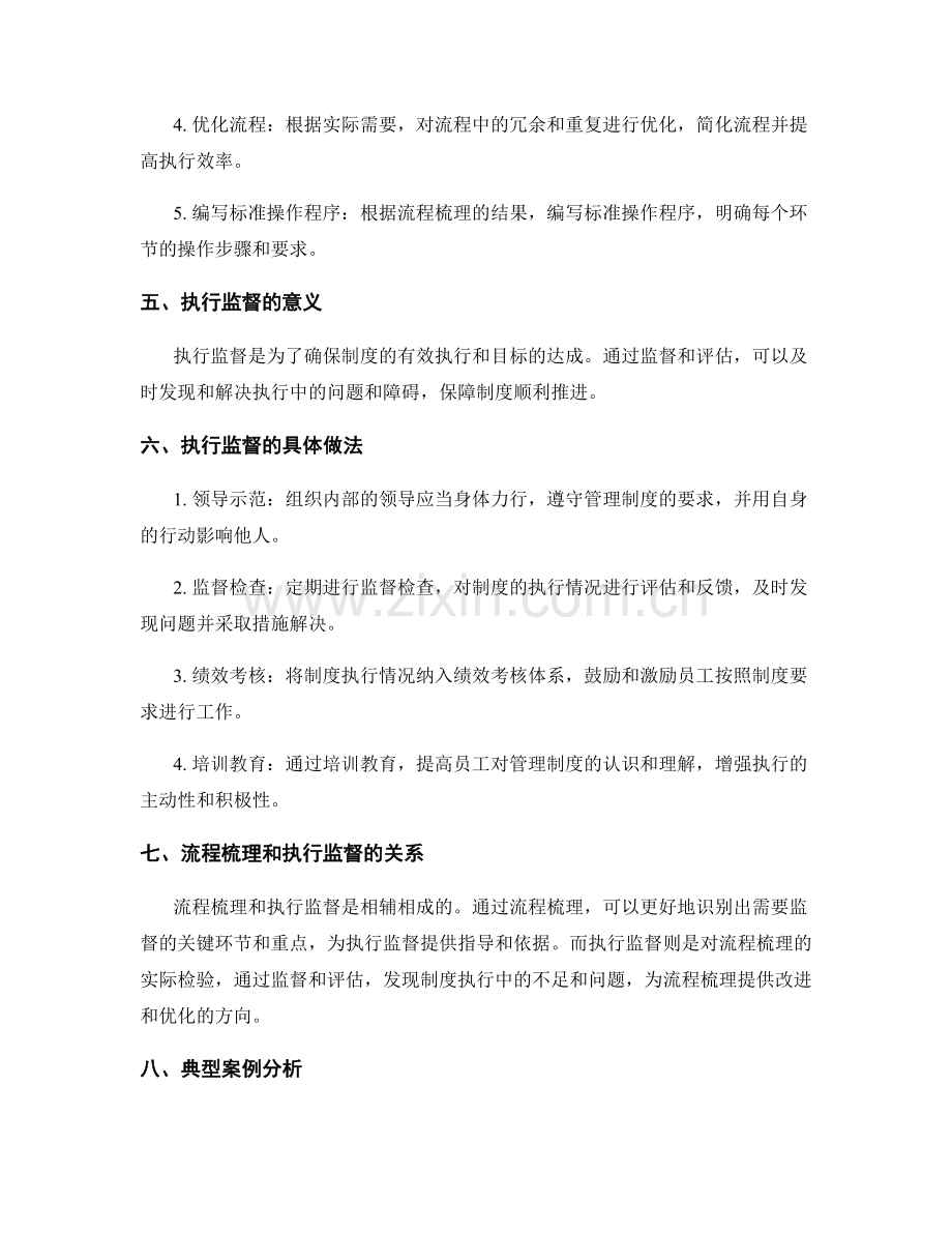 管理制度的流程梳理和执行监督.docx_第2页