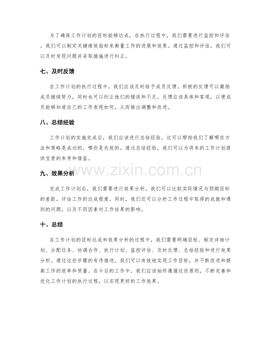 工作计划的目标达成和效果分析.docx_第2页