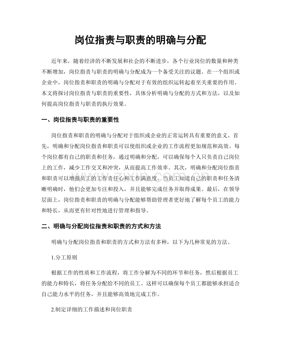 岗位职责与职责的明确与分配.docx_第1页