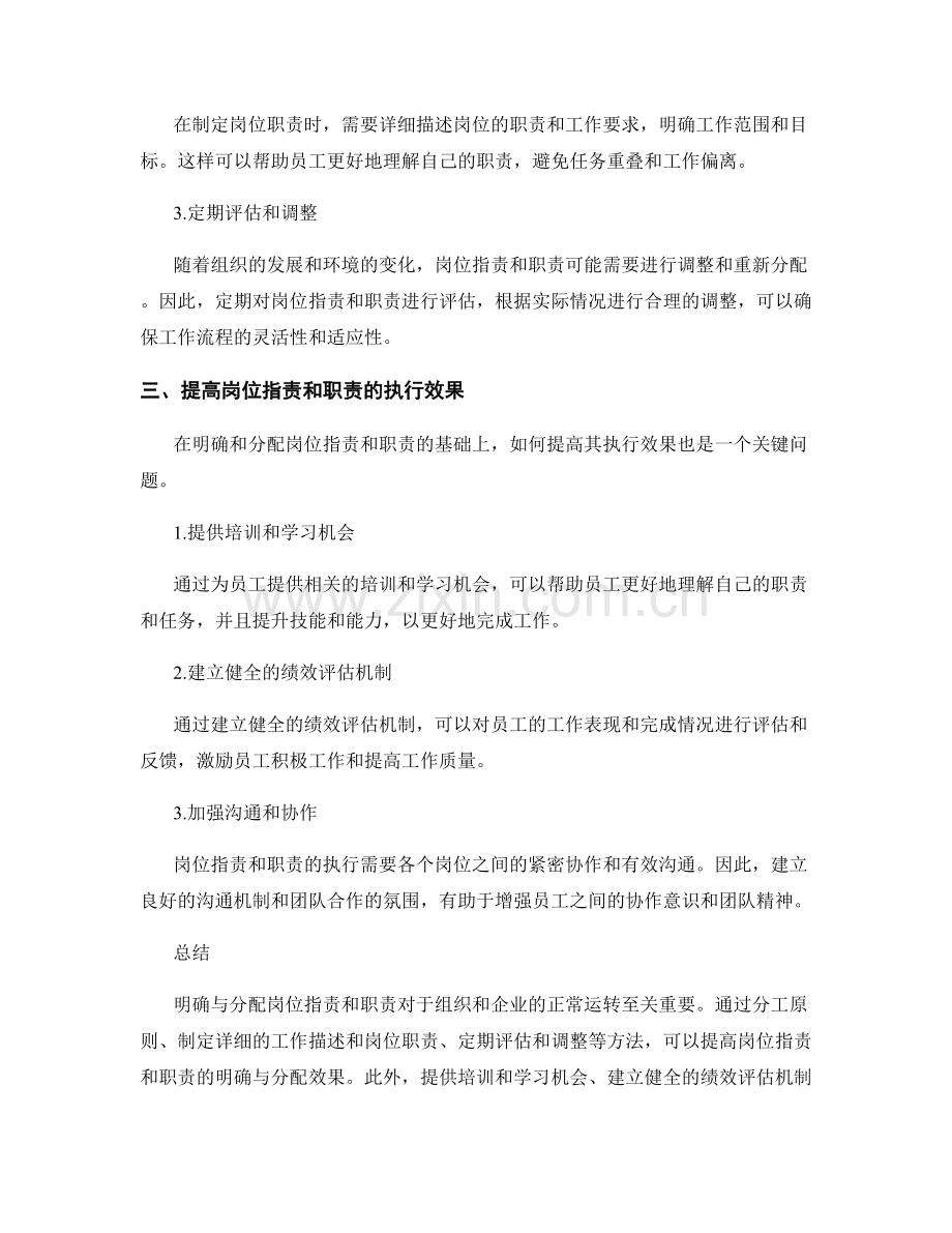 岗位职责与职责的明确与分配.docx_第2页