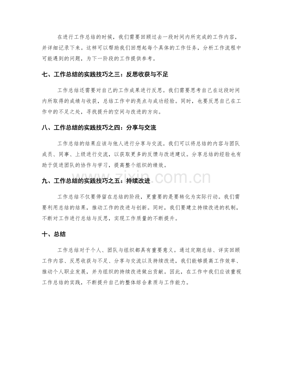 工作总结的重要性及实践技巧.docx_第2页