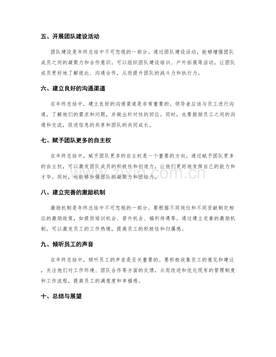 年终总结中的人才培养与团队建设.docx_第2页