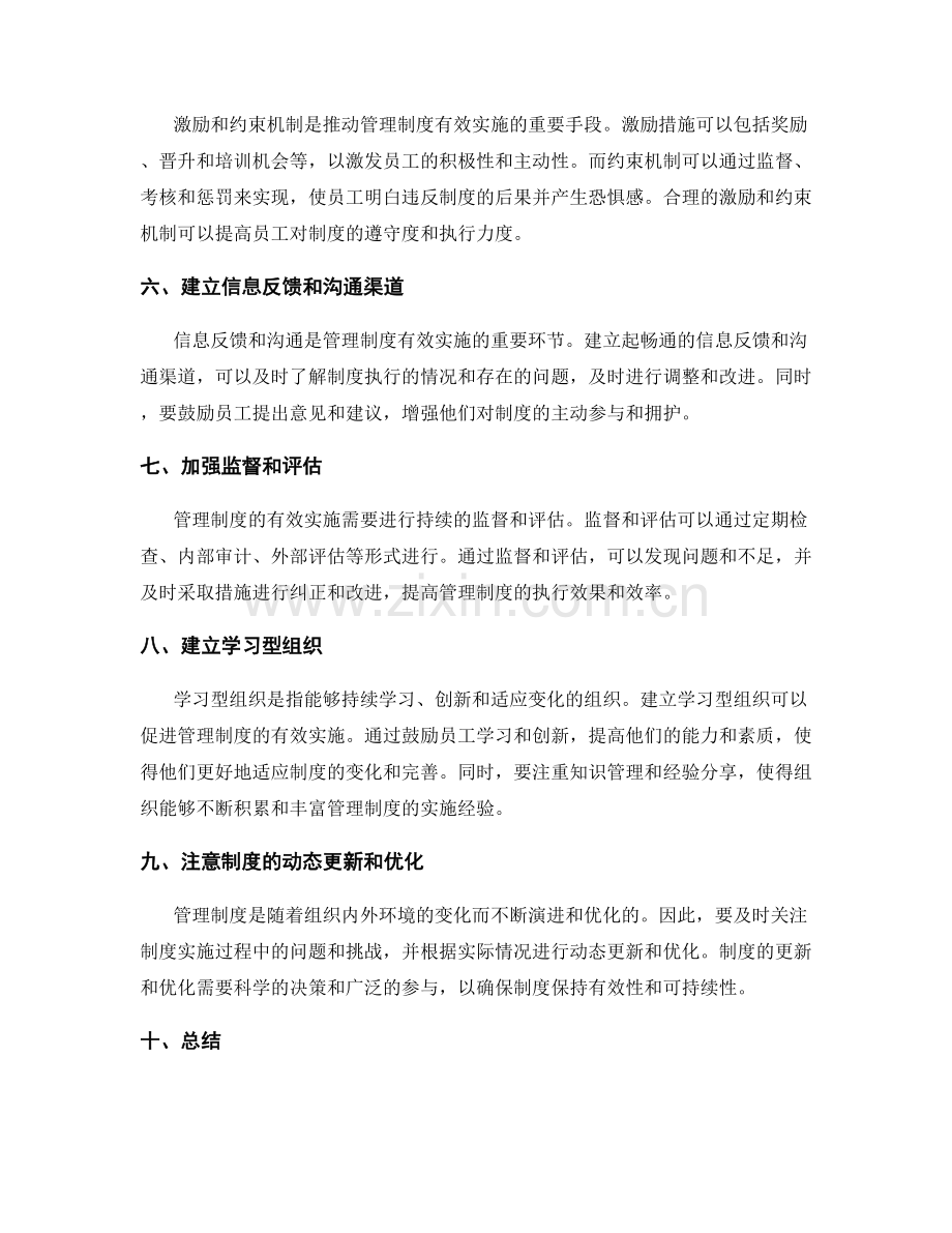 确保管理制度有效实施的方法.docx_第2页