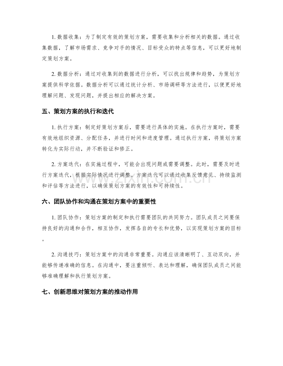 策划方案的驱动力和思维创新.docx_第2页