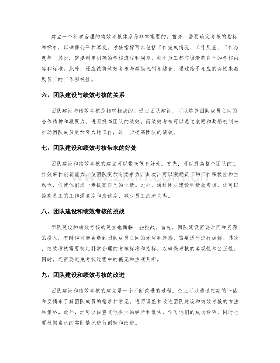 年终总结的团队建设和绩效考核体系建立.docx_第2页