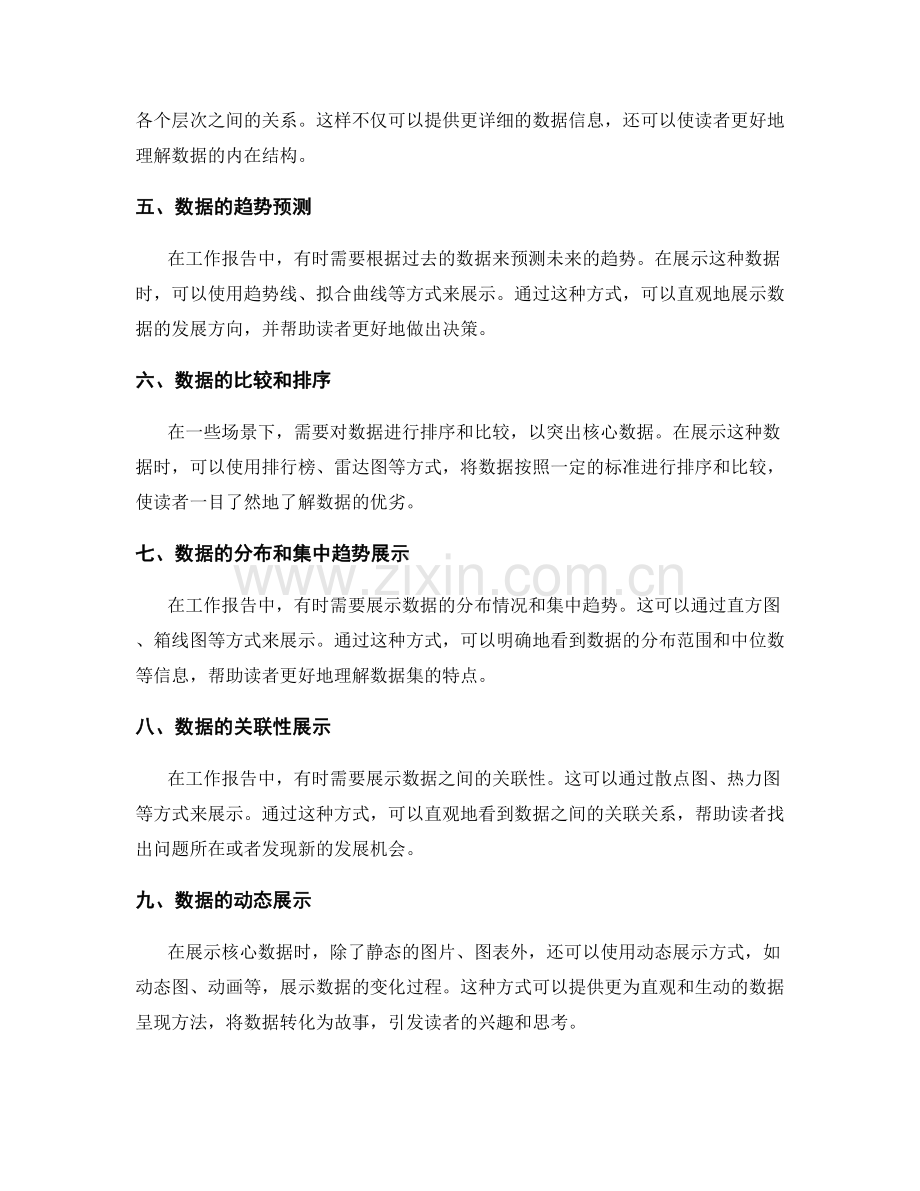 工作报告的核心数据呈现方法.docx_第2页