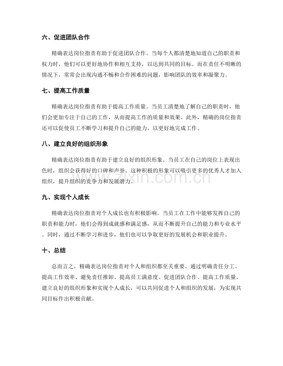 精确表达岗位职责的重要性.docx_第2页