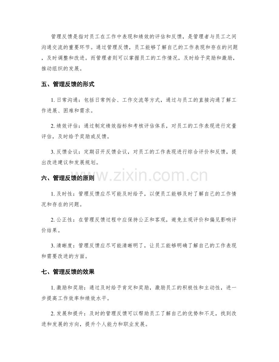 工作报告的决策依据与管理反馈.docx_第2页