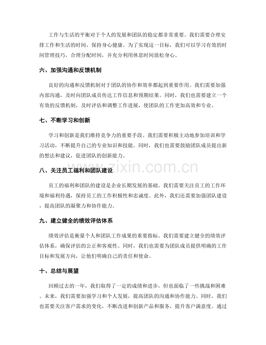 年终总结的关键问题回顾.docx_第2页