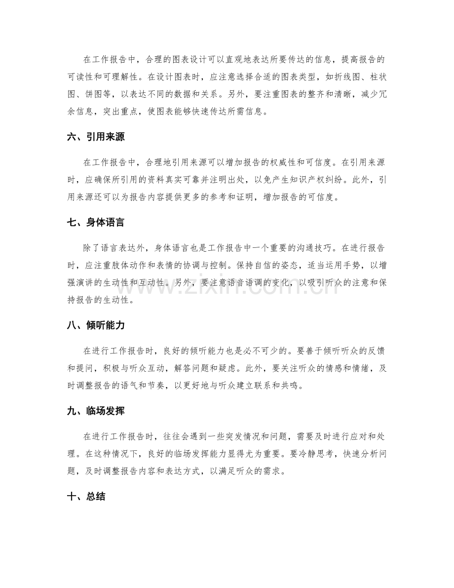 工作报告的专业表达与沟通技巧.docx_第2页