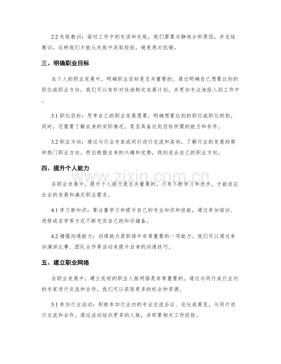 工作总结的自我反思与个人职业发展策略.docx_第2页