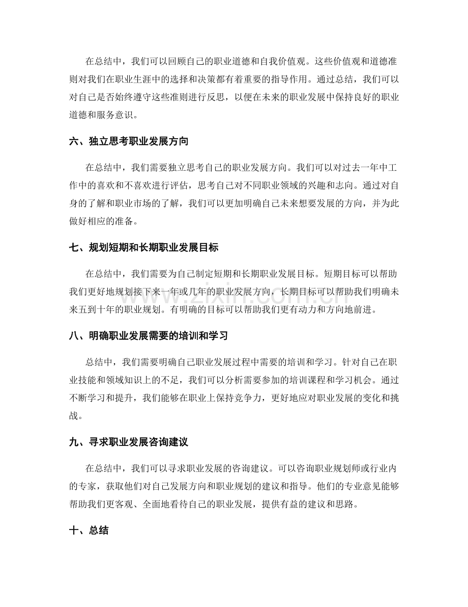 年终总结的能力成长与职业发展规划咨询建议.docx_第2页