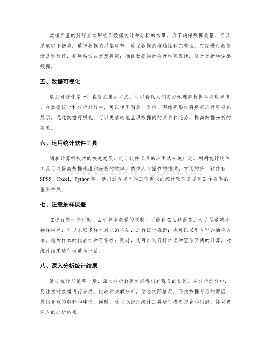 工作报告的数据统计与分析方法.docx_第2页