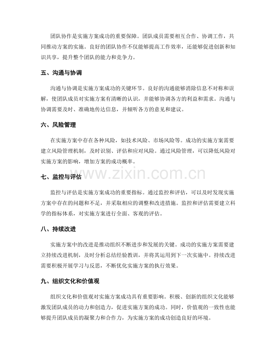 实施方案的成功案例和管理经验分享.docx_第2页