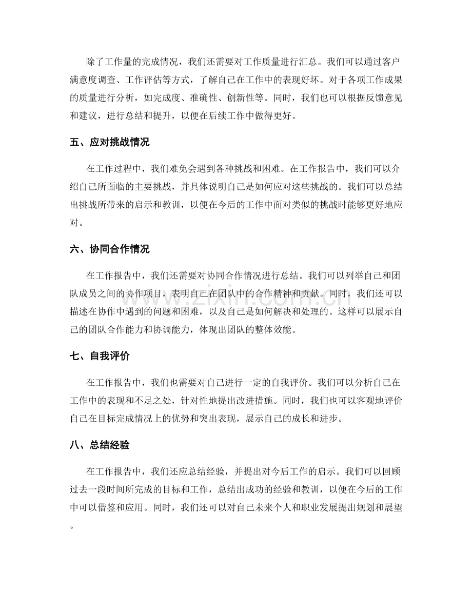 工作报告中目标完成情况的汇总.docx_第2页