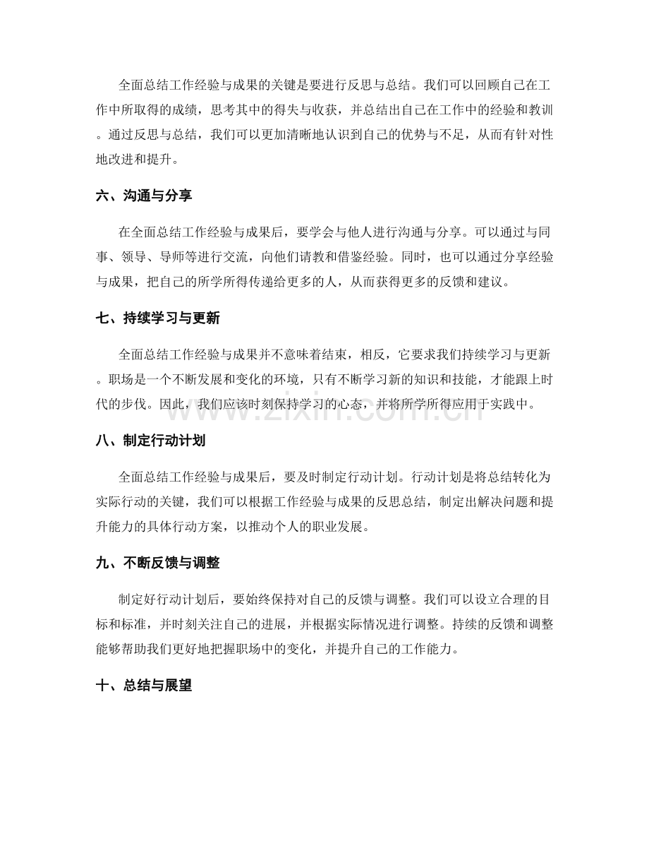 全面总结工作经验与成果的关键要素与技巧.docx_第2页