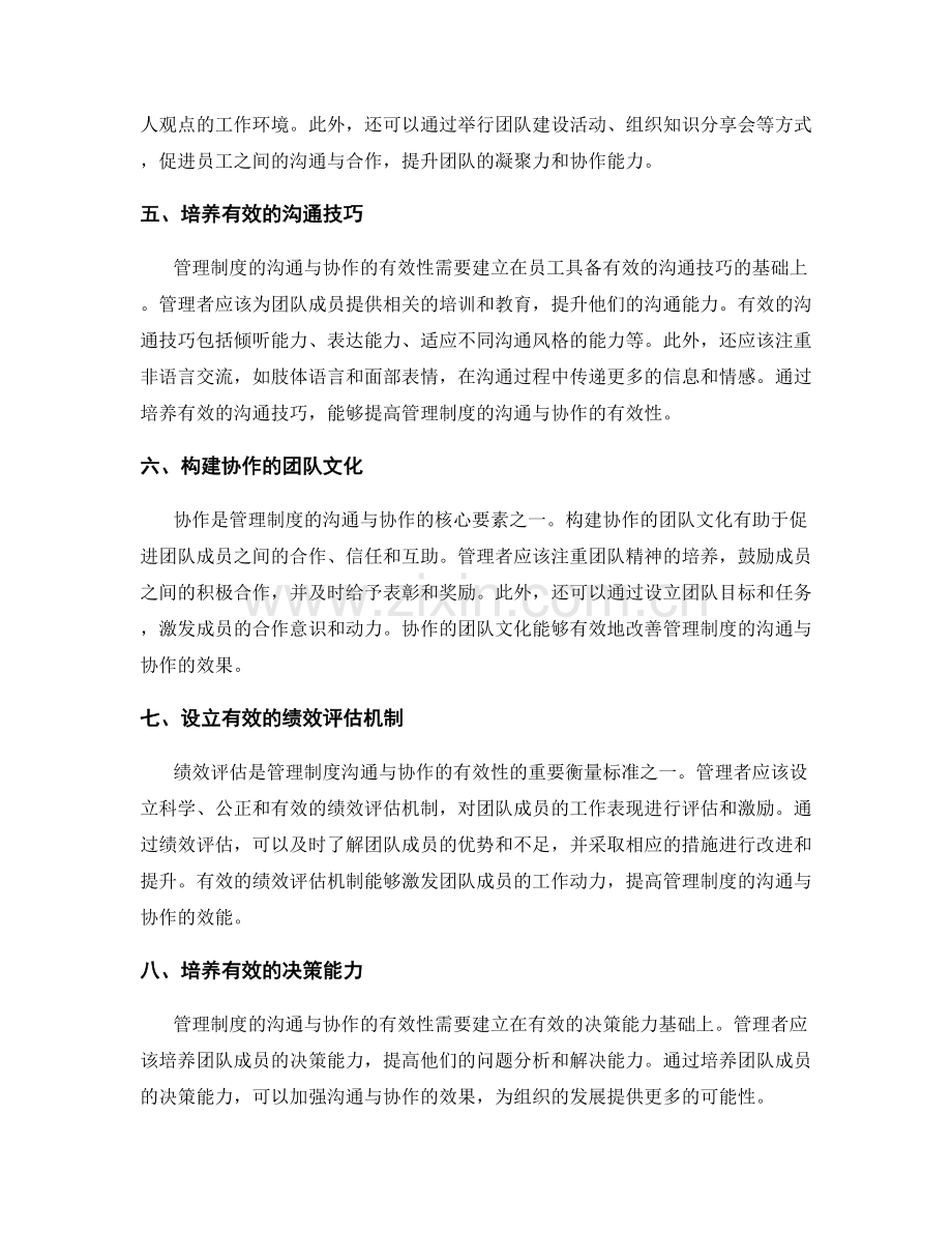 管理制度的沟通与协作的有效性.docx_第2页