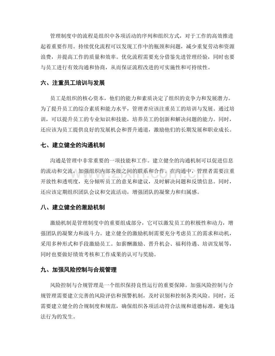 完善管理制度的几大关键基础.docx_第2页