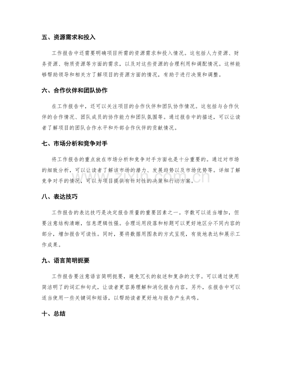 工作报告的要素与表达技巧解读.docx_第2页