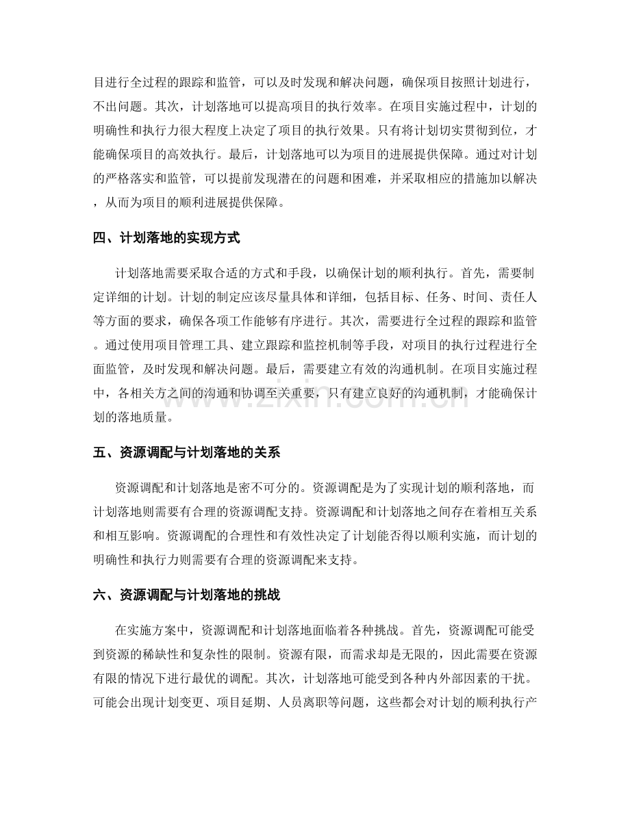 实施方案中的资源调配与计划落地.docx_第2页