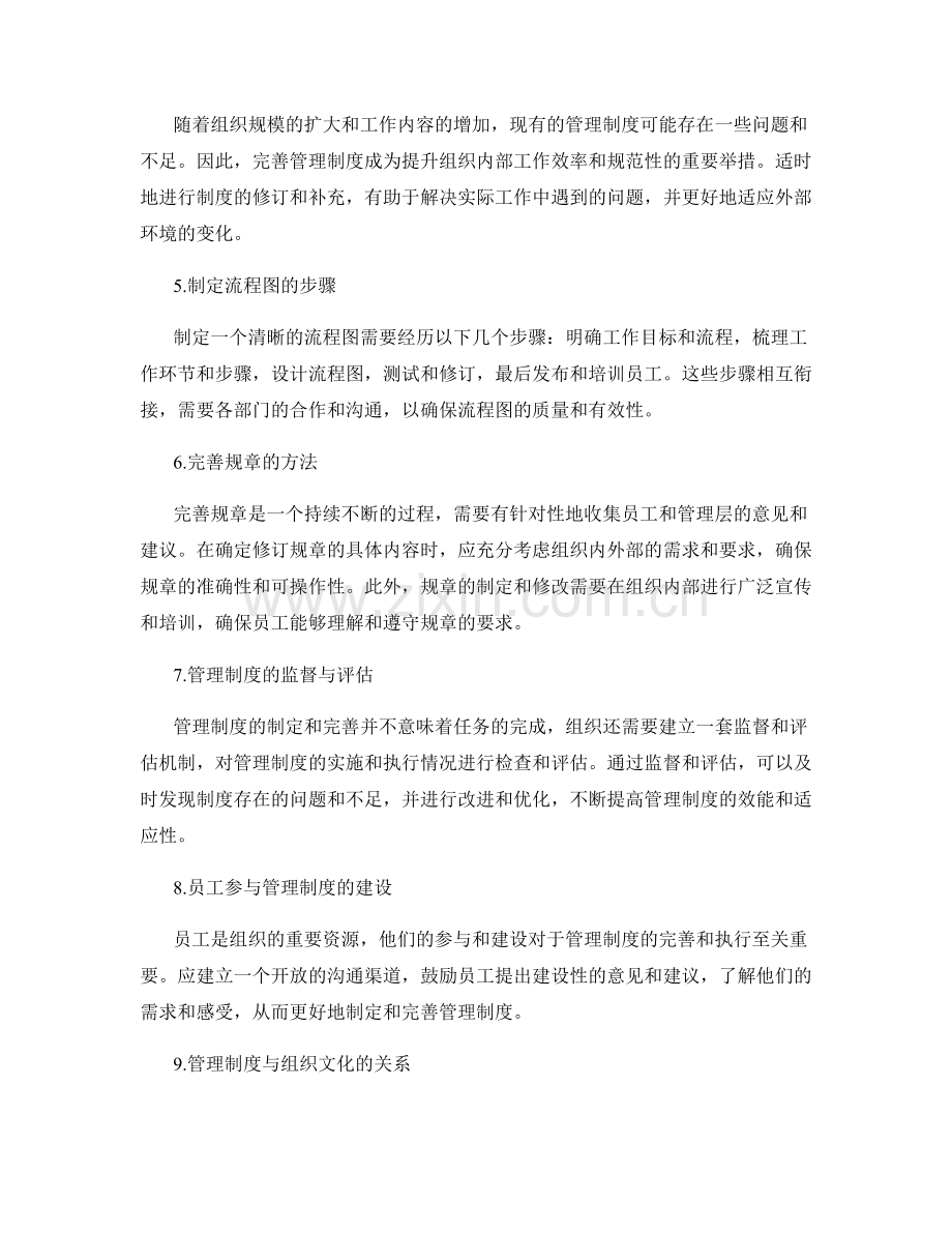 管理制度的流程图与规章完善.docx_第2页