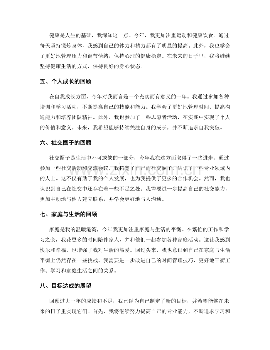 年终总结的全面评估和目标达成回顾.docx_第2页