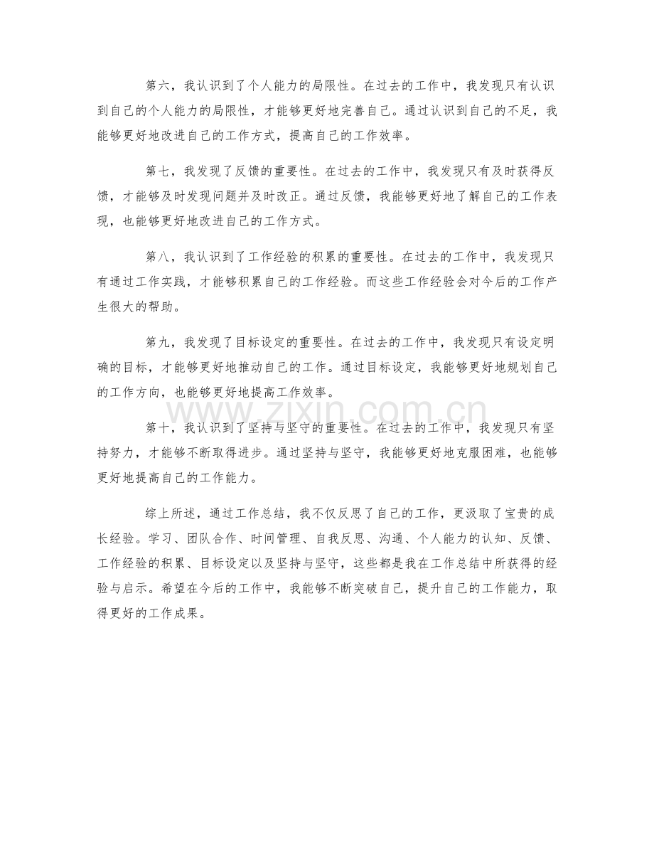 工作总结的反思与成长经验.docx_第2页