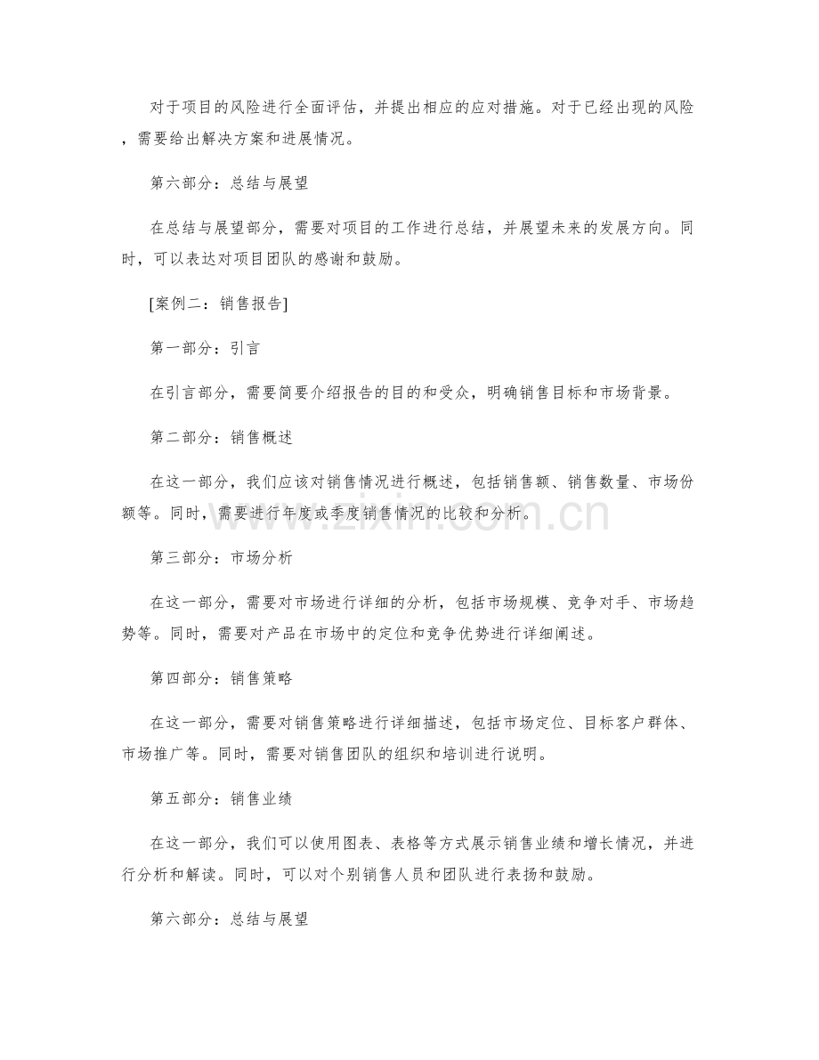 工作报告的结构安排与重点概述的案例分析与分享.docx_第2页