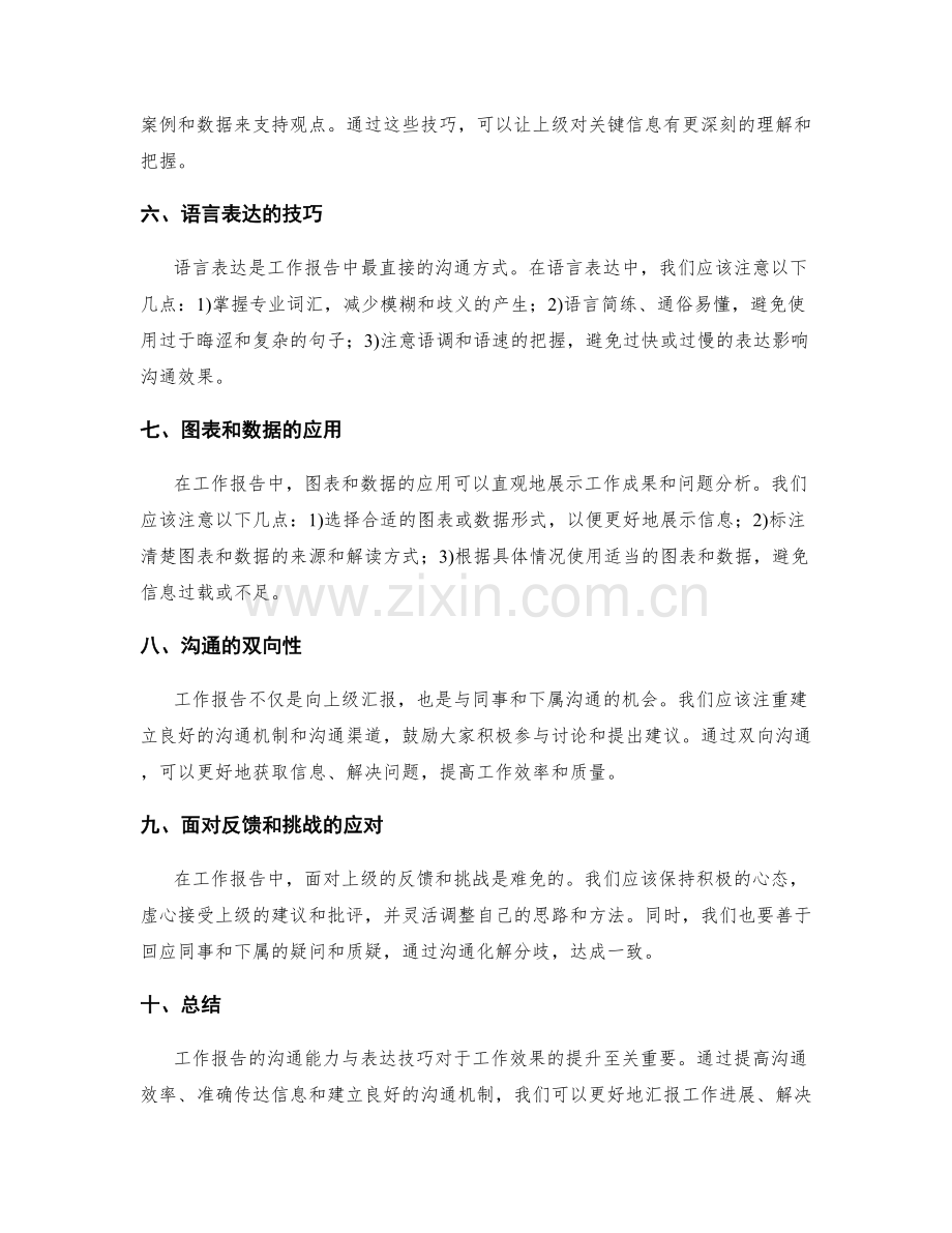 工作报告的沟通能力与表达技巧.docx_第2页