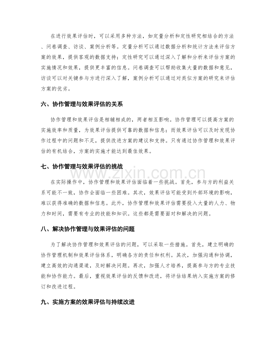 实施方案的协作管理与效果评估.docx_第2页