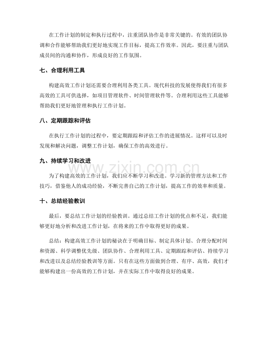 构建高效工作计划的秘诀.docx_第2页