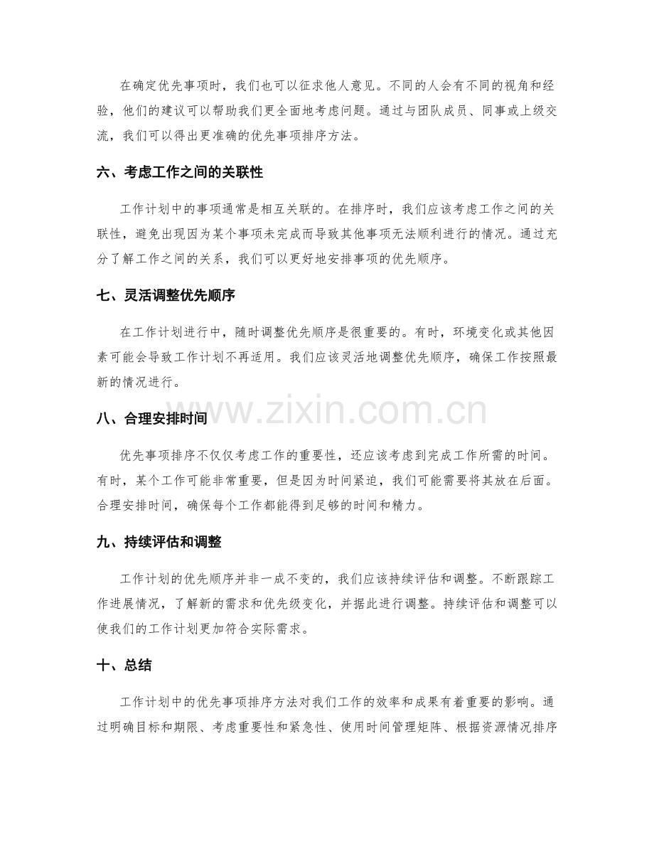 工作计划中的优先事项排序方法.docx_第2页