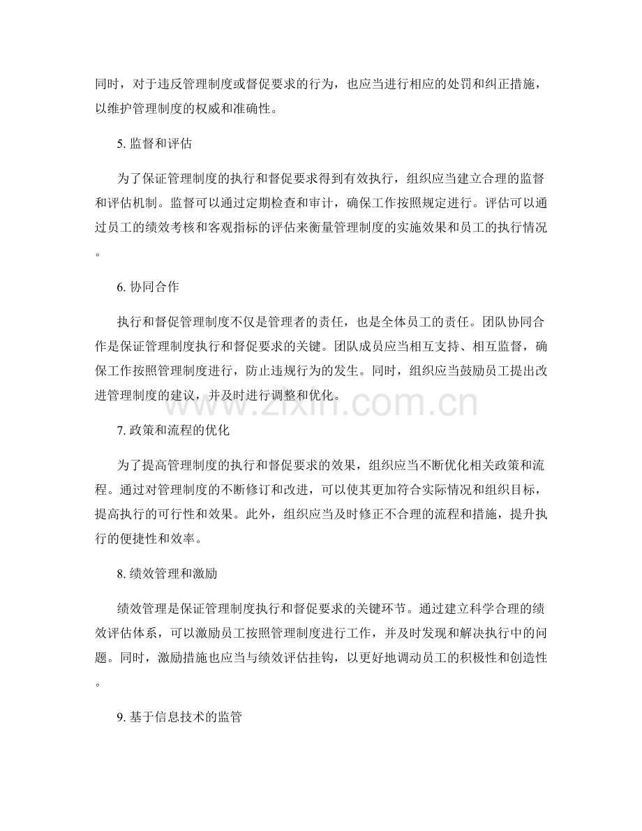 管理制度的执行和督促要求.docx_第2页