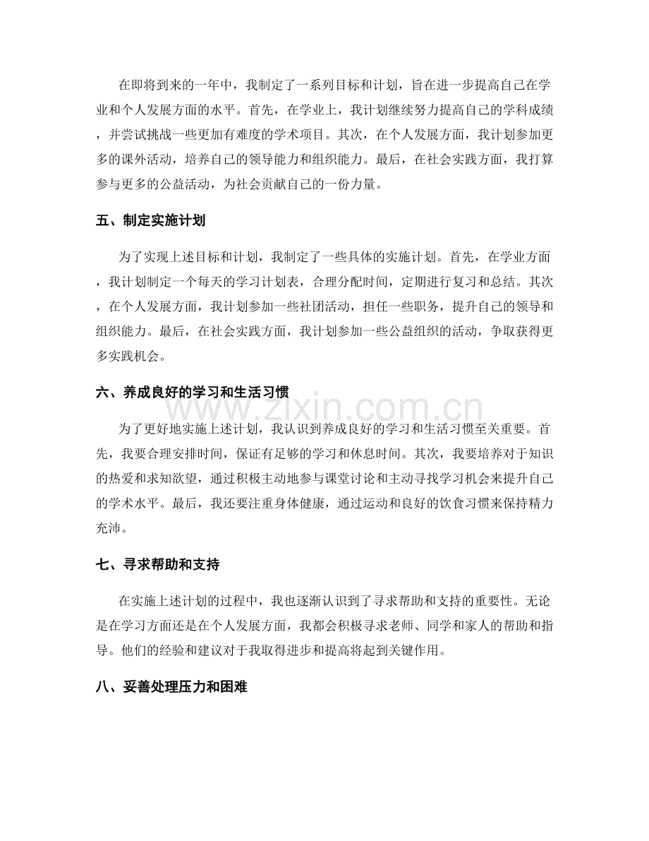 年终总结中的成果和展望.docx_第2页