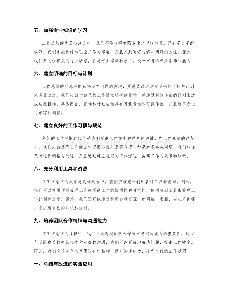 工作总结的反思与改进的方法论.docx_第2页