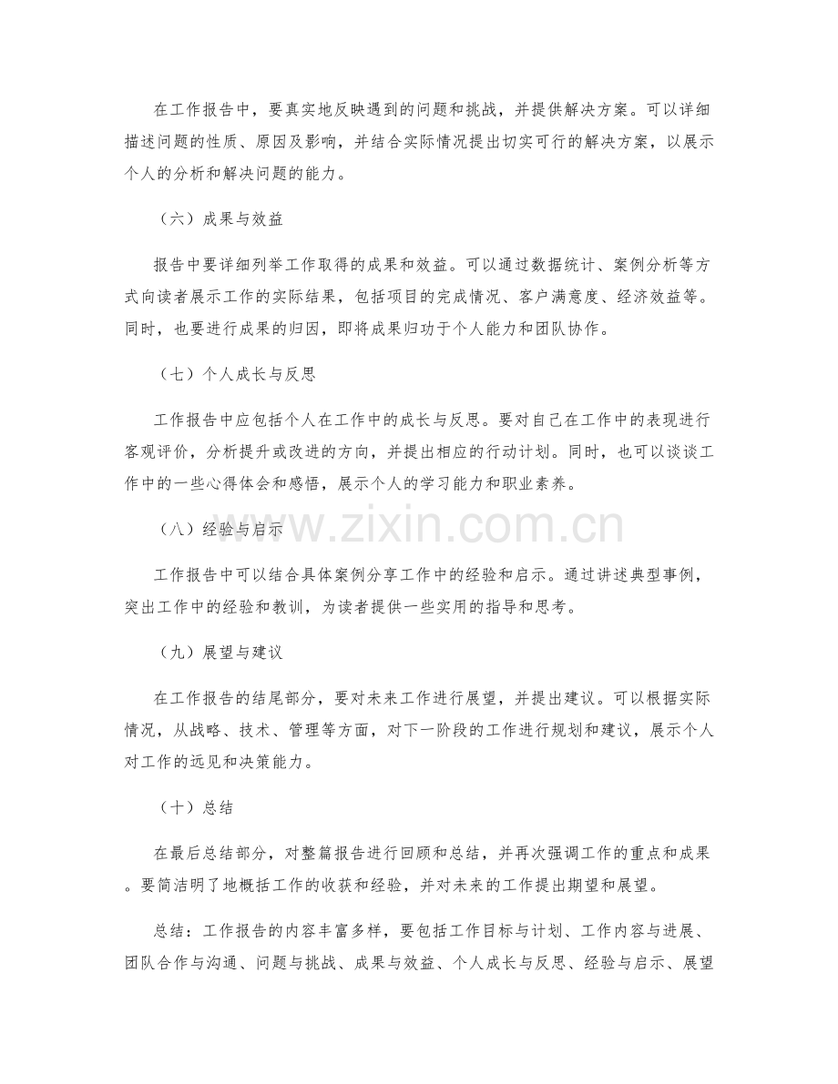 工作报告的重点内容和阐述技巧.docx_第2页