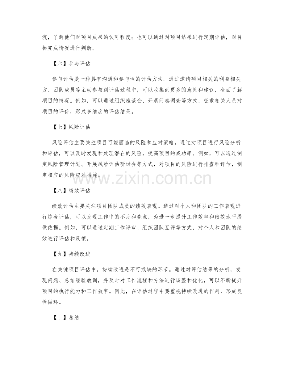 工作总结中的关键项目评估方法.docx_第2页