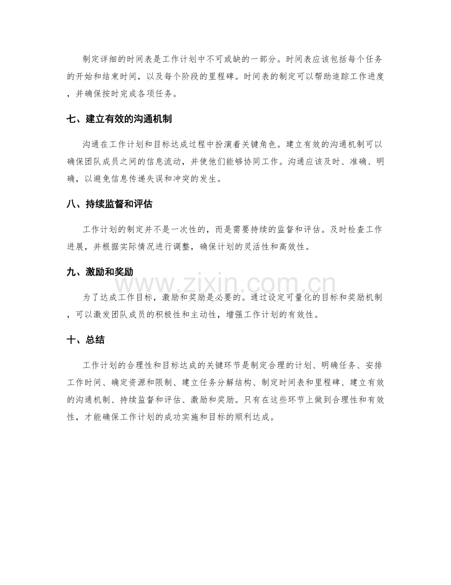 工作计划的合理性和目标达成的关键环节.docx_第2页