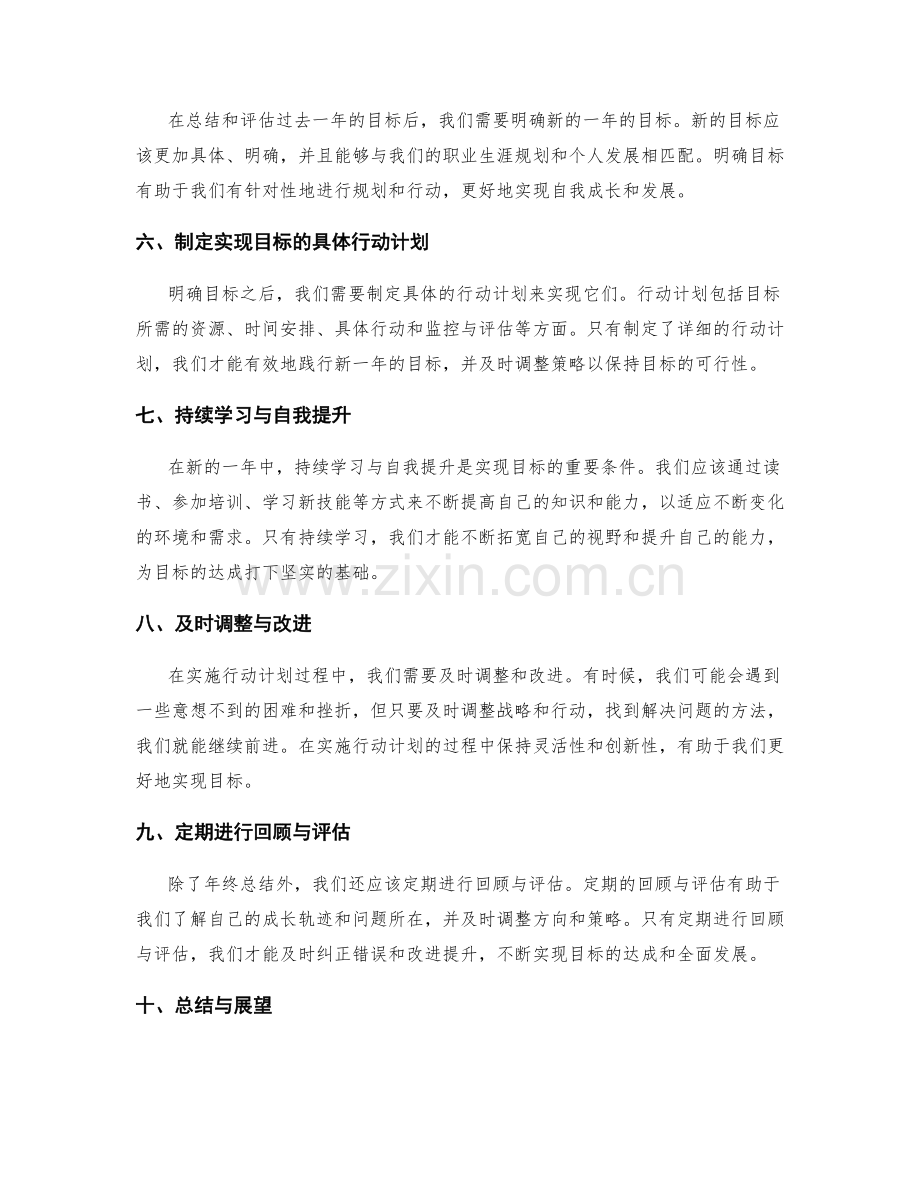 年终总结的目标达成与全面发展评估.docx_第2页