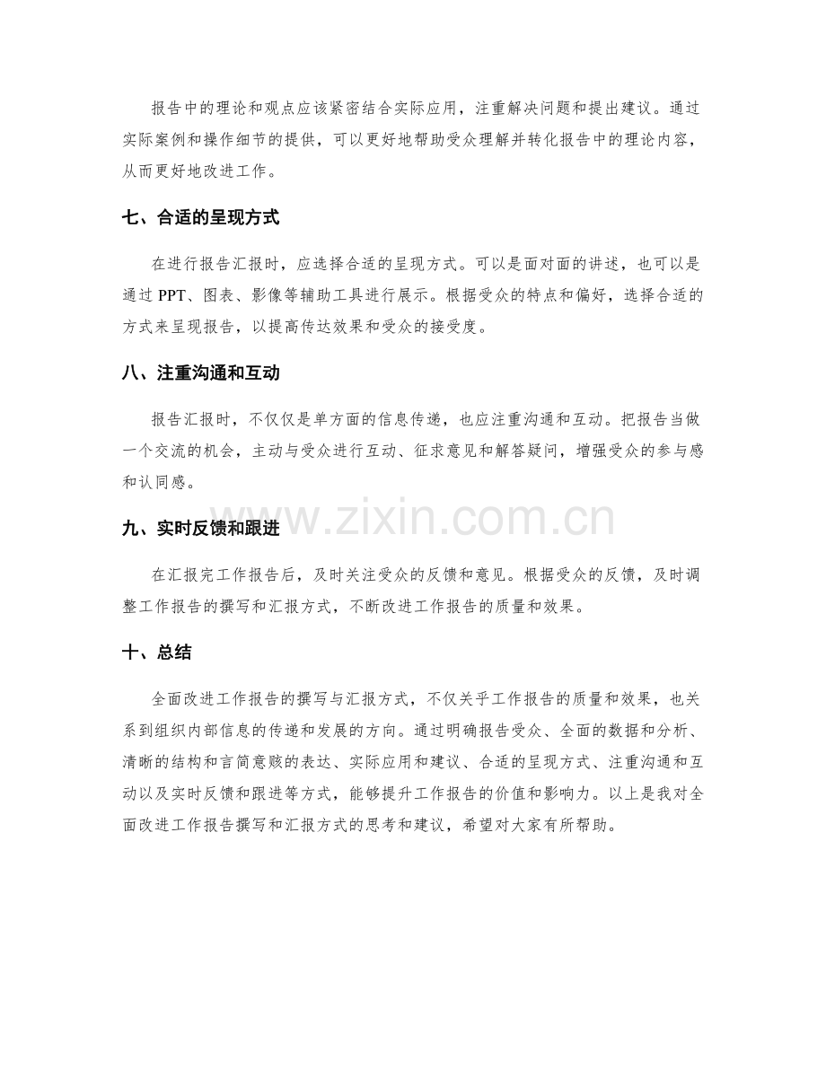 全面改进工作报告的撰写与汇报方式.docx_第2页