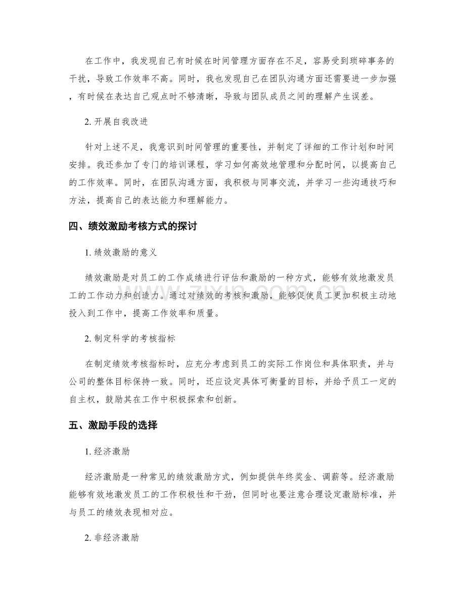 年终总结的成果总结与学习反思的绩效激励考核方式探讨.docx_第2页