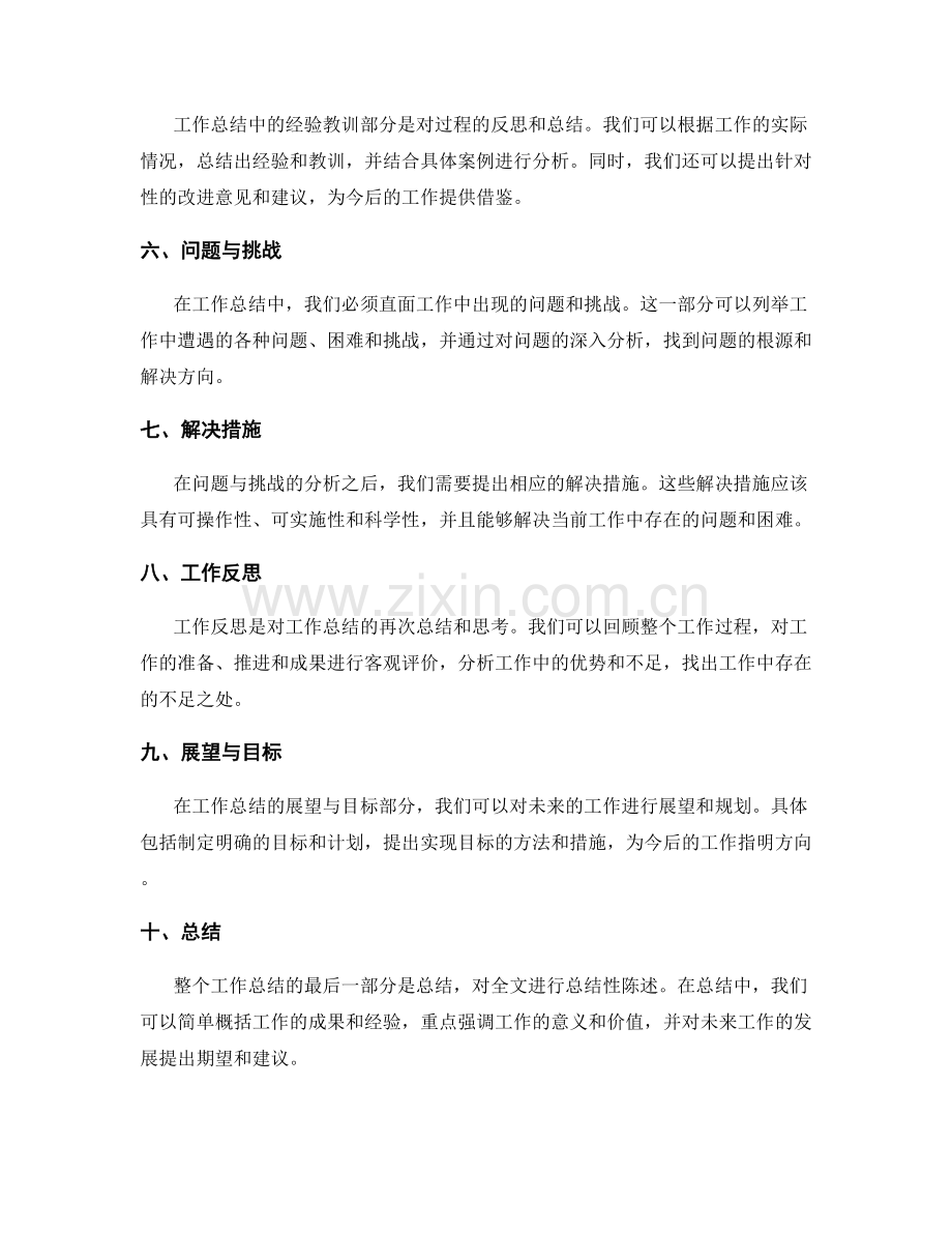 工作总结的结构与内容要点解析.docx_第2页