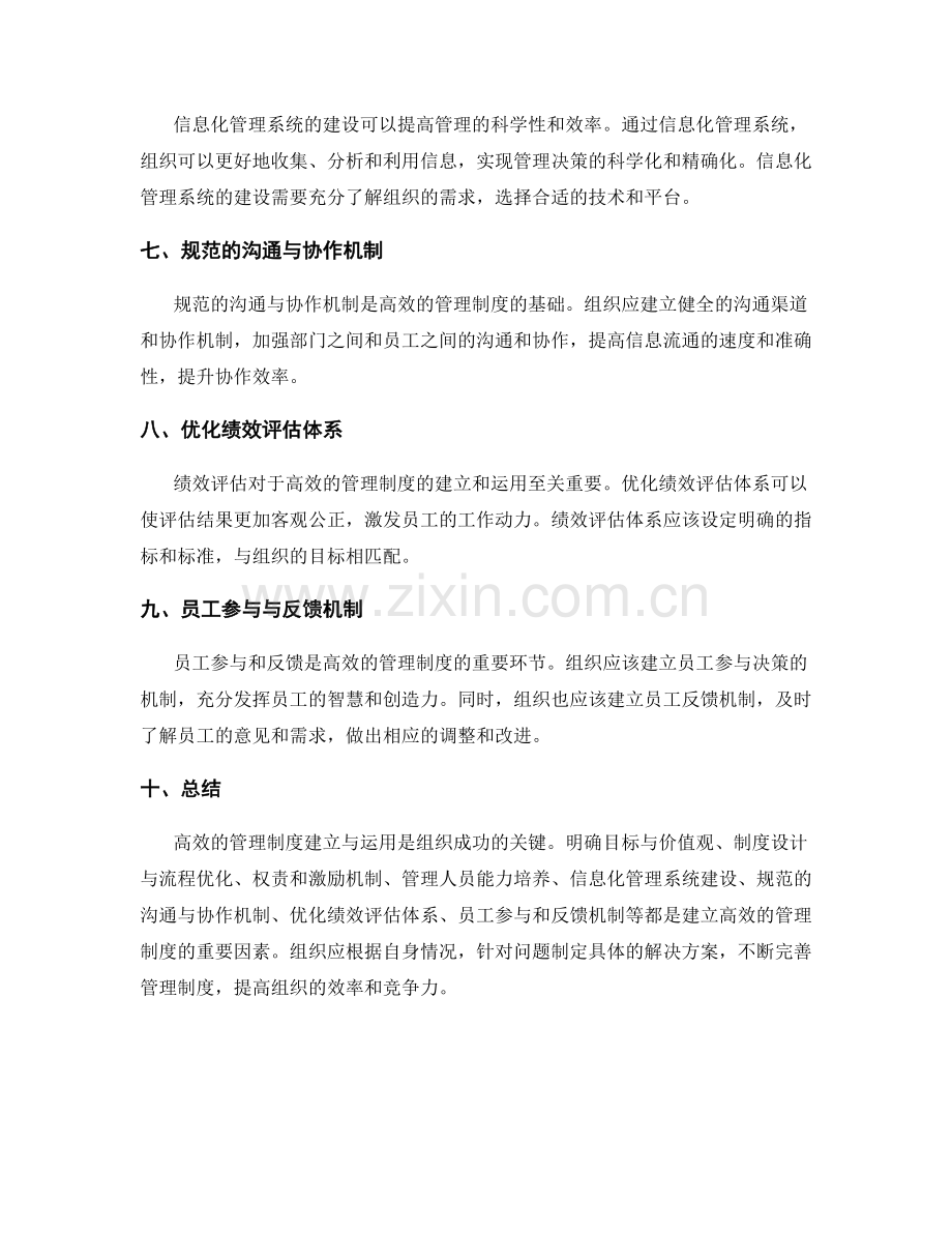 高效的管理制度建立与运用.docx_第2页