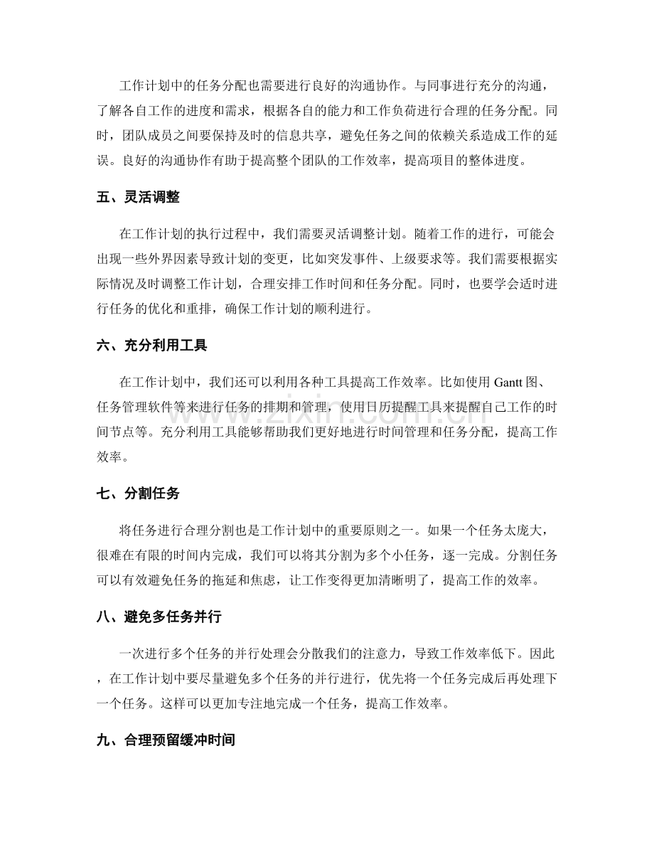 工作计划的合理排期与任务分配原则.docx_第2页